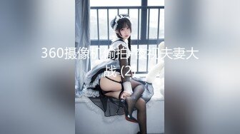 重磅炸弹-山东绿帽癖【小气质夫妇】高价付费大合集P2，黑丝少妇被操3P得要起飞，老公在一边拍视频，时不时过来操一下她