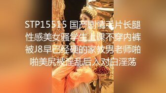 STP15515 国产剧情毛片长腿性感美女骚学生上课不穿内裤被J8早已经硬的家教男老师啪啪美尻被淫乱后入对白淫荡