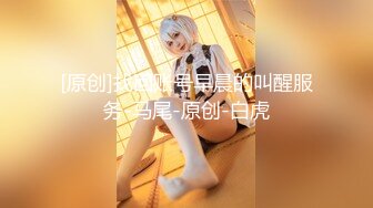 《最新众筹✿热门精品》未公开18 纯情极品身材大奶美女嫩模【伊法-极易出水预防成瘾】前凸后翘S级诱人粉鲍