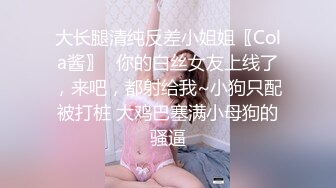 推特网红嫩妹『DTALI』极品白虎馒头逼粉嫩小穴白浆超多狗链女上位骑乘超短水手服蕾丝女仆后入口爆1080P原版