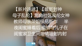 重庆，大屁股妹妹分手后被我发展成了固定炮友