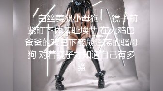 ❤️白丝美腿小母狗❤️镜子前紧盯下体羞耻埃艹 在大鸡巴爸爸的鸡巴下变成淫荡的骚母狗 对着镜子才知道自己有多骚