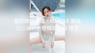 《最新流出❤️紧急企划》重金3万内部定制，清纯活泼极品粉嫩妙龄美少女【小恩】无毛嫩鲍COS明日香跳蛋调教宅舞