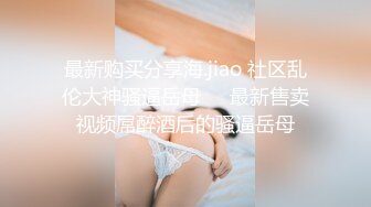 STP30530 國產AV 精東影業 JDBC031 渴望女婿肉棒的丈母娘 莉娜