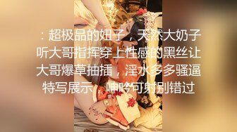 ：超极品的妞子，天然大奶子听大哥指挥穿上性感的黑丝让大哥爆草抽插，淫水多多骚逼特写展示，呻吟可射别错过