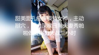 【新速片遞】  快手 ·慧宝 ❤️· 骨感冷艳少妇，大尺度流出，骚逼一直随着音乐顶起来，你受的鸟吗 