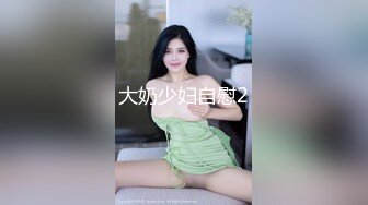 大奶少妇自慰2