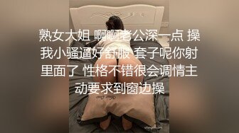 熟女大姐 啊啊老公深一点 操我小骚逼好舒服 套子呢你射里面了 性格不错很会调情主动要求到窗边操