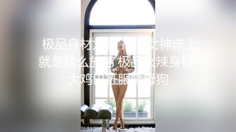 新人极品御姐【粉馒头一线天】美乳~咪咪超粉~无套啪啪！ (3)