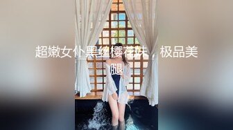 175长腿美女背着男友偷情，身材修长白皙