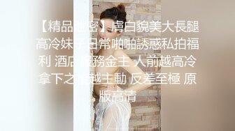 美容机构尾随打扮时髦女医师上厕所 刮过毛细窄穴被磨得油光发亮