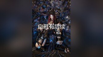 《重磅?模特私拍?泄密》摄影大咖老虎菜原创私房模特系列：白皙D杯巨乳眼镜反差女丫丫诱人拍摄揉逼玉足挑逗4K原版