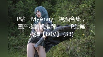 ⚫️⚫️⚫️屌炸天！推特顶级身材露出狂人少女嫩妹【Smax】私拍，宜家全裸露出母狗式调教啪啪啪无套内射无毛嫩穴