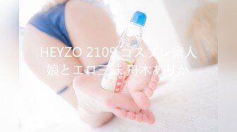 HEYZO 2109 コスプレ素人娘とエロ三昧 舟木ありか