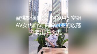 淫欲性爱91大神Bigfan13yo爆肏空姐完美邂逅 性感爆裂黑丝干到潮吹 大蜜臀疯狂扭动索取快感 爆击宫口内射