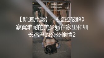 两个姐妹花人间极品尤物，黑丝大屁股掰穴自慰，骚气横生，道具插穴白浆流出，直接吞下白浆