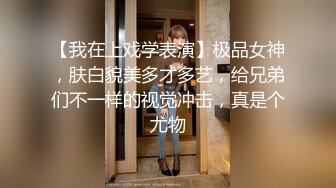 【乱伦通奸大神】善良的小嫂子 炸裂时刻 在我哥旁边爆肏欲求不满的嫂子 贼刺激 带回房间尽情操 内射怼精