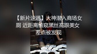 【极品稀缺魔手外购】最新《疯狂抖音》新篇之《被榜一大哥干着播》边被大哥干边分享感受大哥很厉害 好刺激