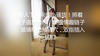 美女小姐姐，酒店寂寞自慰，贫乳无毛骚穴，黑丝美腿，双指插入猛扣穴，手法熟练