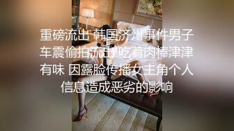 ☀️顶级气质女神☀️人美逼遭罪 反差御姐女神甘做母狗 一摸下面都湿了 一边挨操一边被羞辱 顶级身材美腿尤物