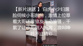 '平胸萝莉‘TS于梦婕喂大叔吃鸟，大叔享受这份美味，最后把大叔艹射了，太刺激前列腺了 一个字 猛！！