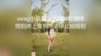 [2DF2] 【陈会长探花】会所选妃，连挑几个选中少妇啪啪，上门偷拍这心理素质真强 - soav(10543824-18273022)_evMerge[BT种子]