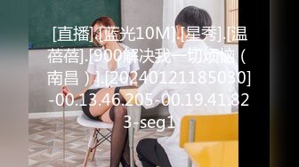 [直播].[蓝光10M].[星秀].[温蓓蓓].[900解决我一切烦恼（南昌）].[20240121185030]-00.13.46.205-00.19.41.823-seg1