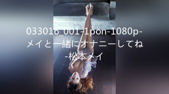 033016_001-1pon-1080p-メイと一緒にオナニーしてね-松本メイ