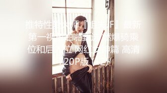 极品肥臀巨乳嫩模潘娇娇女仆和主人之调教+超魅全身裸舞