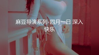 顶级身材反差女神！卖原味又好色高颜大奶【困困狗】私拍②，各种紫薇露出啪啪被健身男友输出嗲叫不停，对话刺激