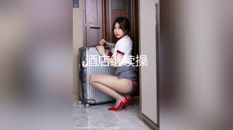 【超精品泄密】上海模特曲嘉惠等7位美女图影泄密