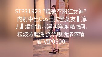 【极品女神顶级网红】劲爆网红美女『柚子猫』最新自费订阅-极品COS死库水+肉丝内射