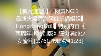 【新片速遞 】✿网黄NO.1✿ 最新火爆香港网红玩偶姐姐▌HongKongDoll▌特别内容《两周年JK特别版》狂肏清纯少女蜜鲍[1.76G/MP4/41:23]