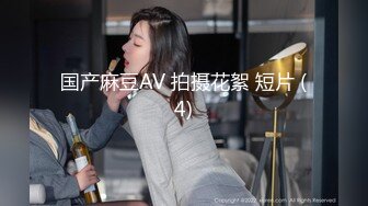  真大胆 四眼仔和漂亮空姐制服美女大白天在绿化带广告牌后面啪啪