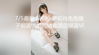 STP26878 顶级气质 高端劲爆身材御姐土豪专属宠物▌晚晚酱 ▌萝莉学妹的裙底之谜 无内爆裂黑丝 狂操极品白虎极射小姐姐