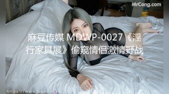 【新片速遞】  ❤️精品推荐❤韩国娇艳伪娘『CDwant』可爱口罩小妹酒店约啪后入无套内射嫩菊 