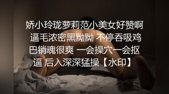 无水印12/31 如此瘦小的淫荡白富美留学生被大洋屌征服无情蹂躏VIP1196