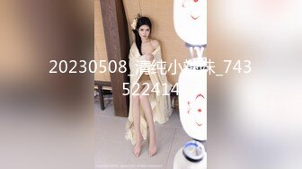 20230508_清纯小辣妹_743522414