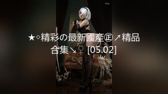 ⚡⚡最新宅男福利！青春无敌！推特露脸极品女菩萨，百变女神福利姬【nainai】定制②，桃子臀一线天