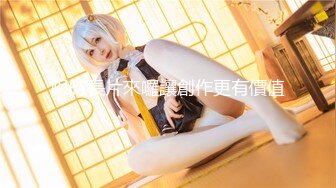 高颜值身材火辣御姐Coser「meriolchan」OF露脸大尺度私拍 又纯又欲阿黑颜视觉效果拉满【第三弹】2