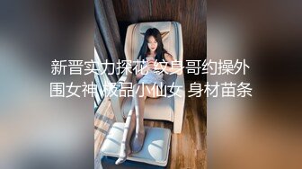 猥琐小青年网恋约会清纯大奶美少女被套路晕倒带到住所扒光又拍照又玩弄骚妹子还把阴毛剃光了内射粉嫩嫩小穴