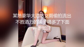 商场女厕全景偷拍包臀裙少妇的多毛小黑鲍