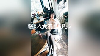 【新片速遞】 顶级尤物颜值女神！好久没播回归！修长美腿，超粉嫩美穴，假屌深插到底，极度诱惑