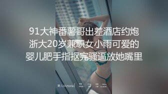 高颜值情侣找了个胖子玩三明治