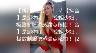 《反差網紅☀訂閱福利》露臉才是王道！萬人追蹤OnlyFans魔鬼身材巨乳混血女神【Ellaox】不健康私拍視圖流出～稀缺資源勁爆收藏 (2)