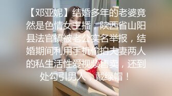 ★☆【重磅吃瓜】★☆Y州副局长D璐与副市长婚房内出轨360监控录像被眼尖的网友扒出来 (2)