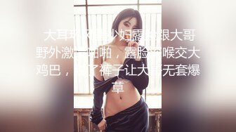 露脸才是王道！人气网红模特儿【许美仁】私拍~被四眼金主各种玩肏