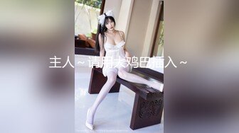 ⚡超极品可爱嫩妹【兔酱是个甜妹】可爱双马尾勾人小妖精被大鸡巴爸爸无套爆炒内射！