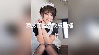 《最新众筹?精选作品》又是每年度最重要超敏感巨乳美少女【婕咪】羞耻的身体检查只是被哥哥盯着看就湿得一塌糊涂