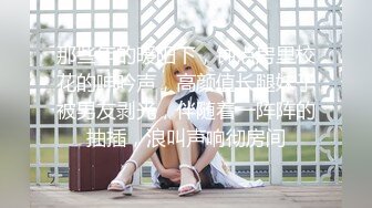 【赵总寻花】甜美的小姨子